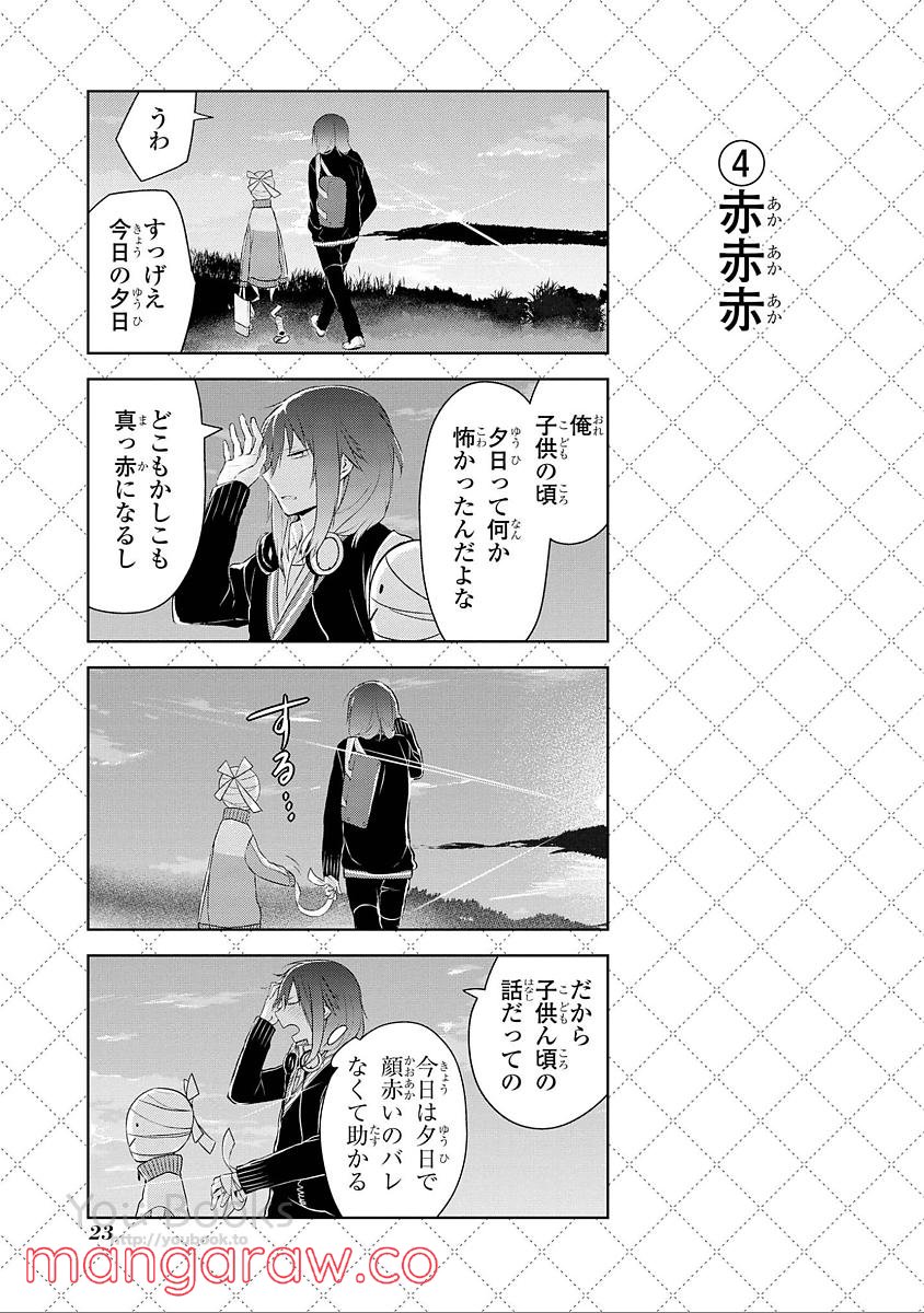 人外さんの嫁 第25.5話 - Page 5