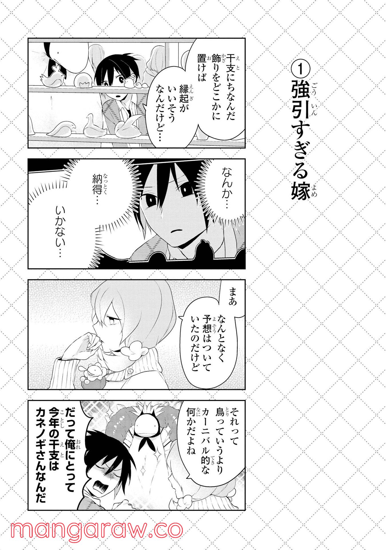 人外さんの嫁 第15.5話 - Page 2