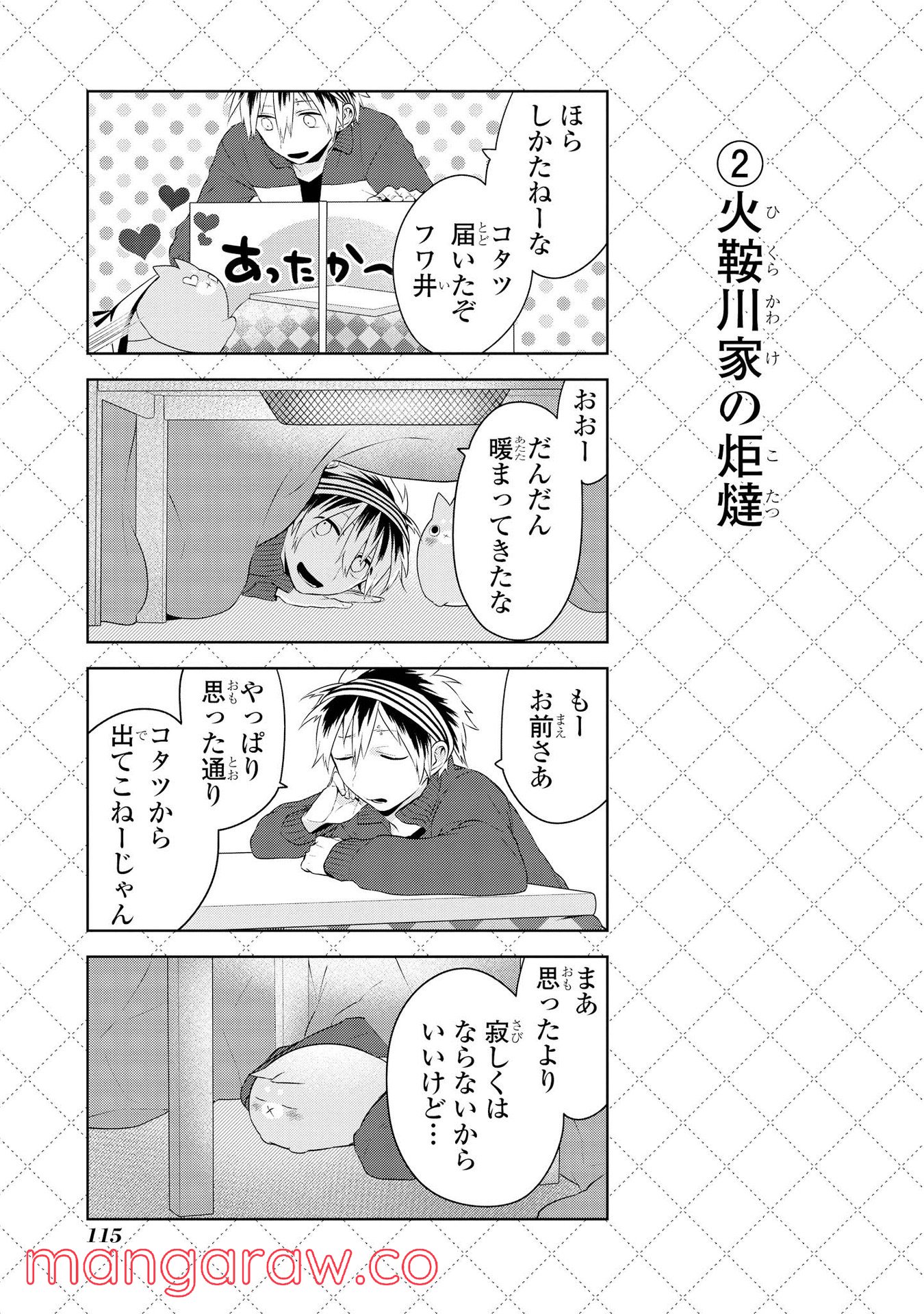 人外さんの嫁 第15.5話 - Page 3