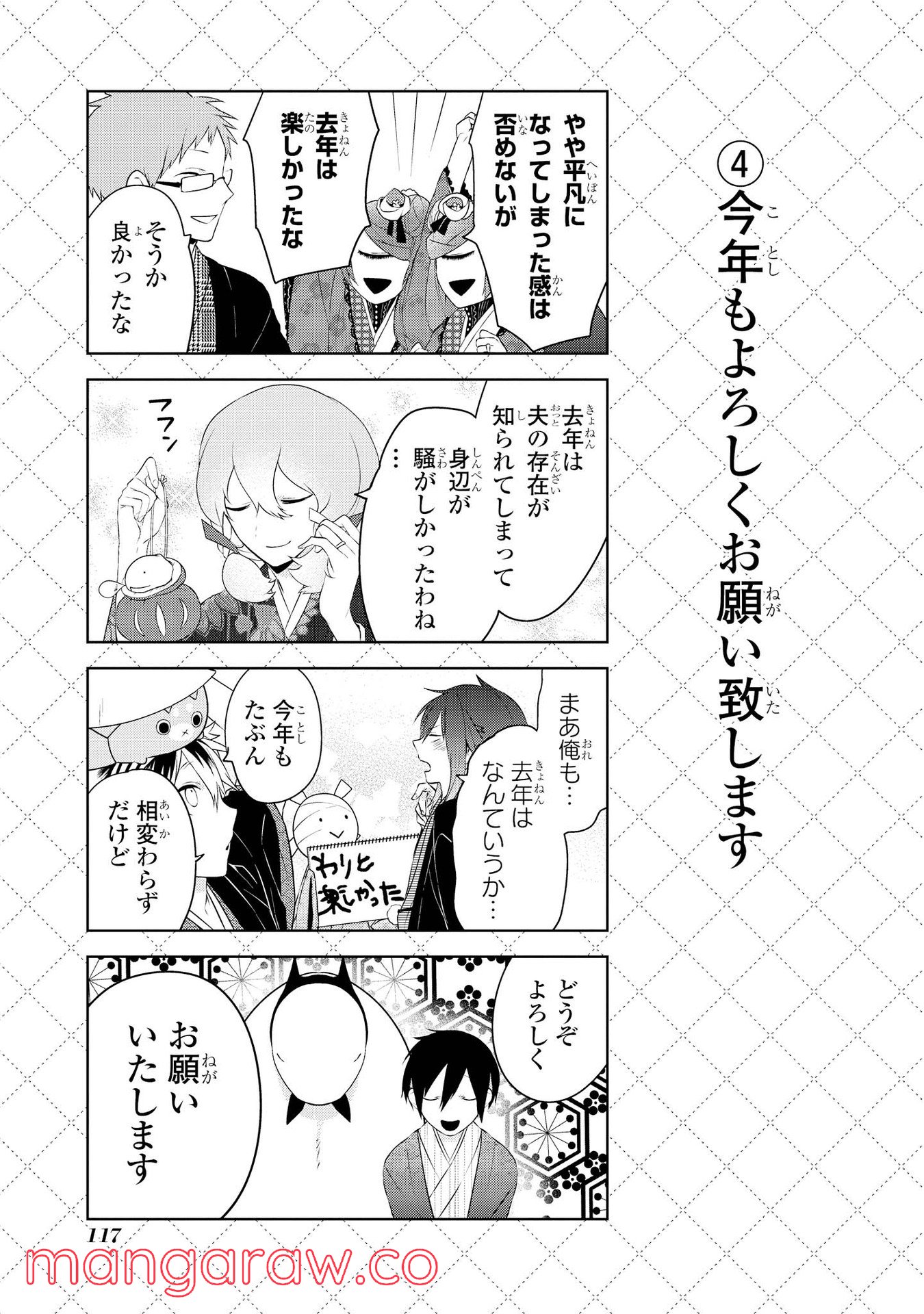 人外さんの嫁 第15.5話 - Page 5