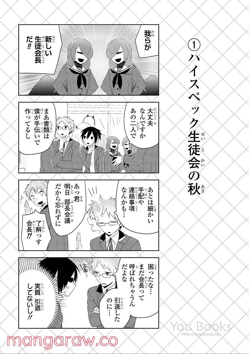 人外さんの嫁 第33.5話 - Page 2