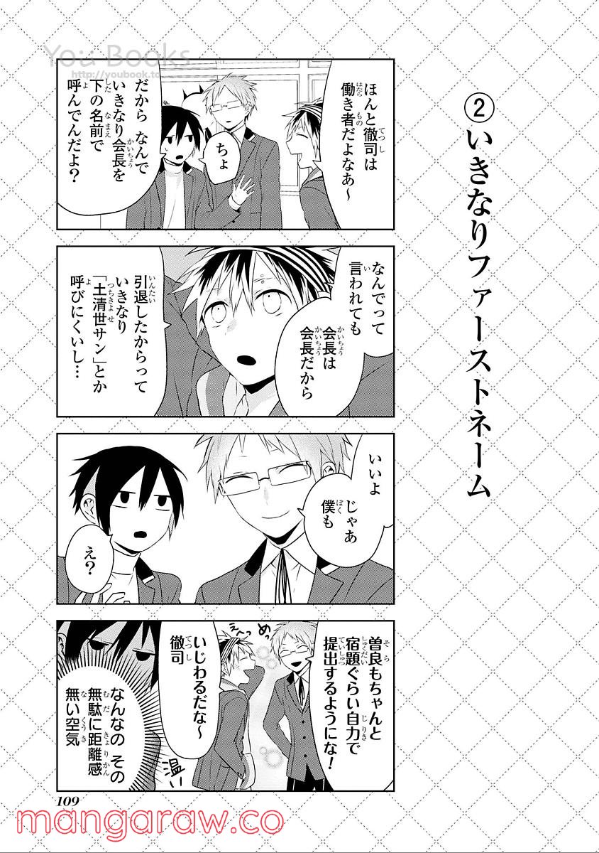 人外さんの嫁 第33.5話 - Page 3