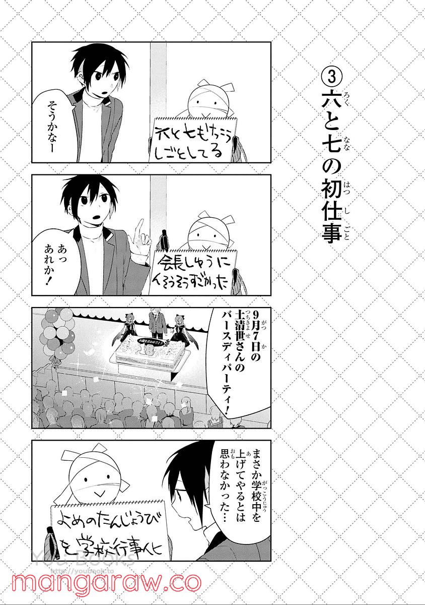 人外さんの嫁 第33.5話 - Page 4