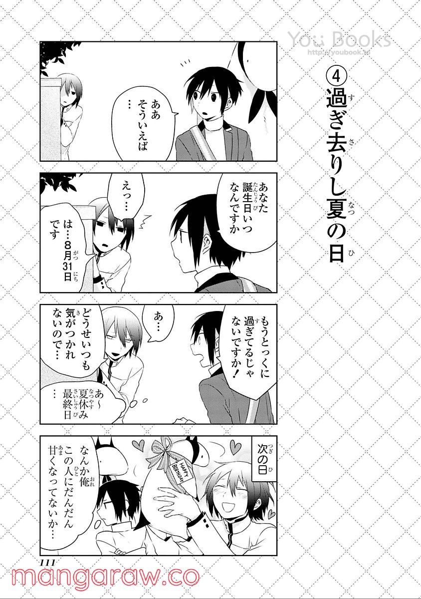 人外さんの嫁 第33.5話 - Page 5