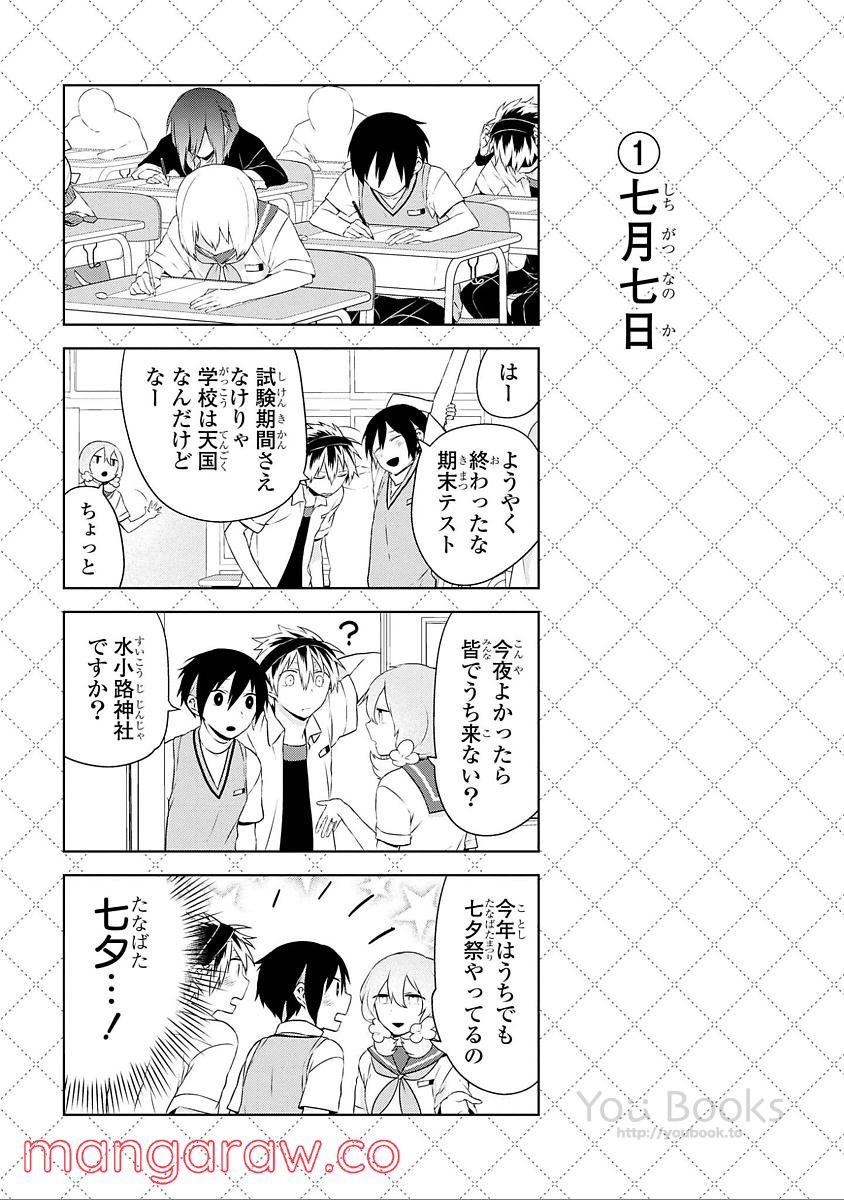 人外さんの嫁 - 第27話 - Page 2