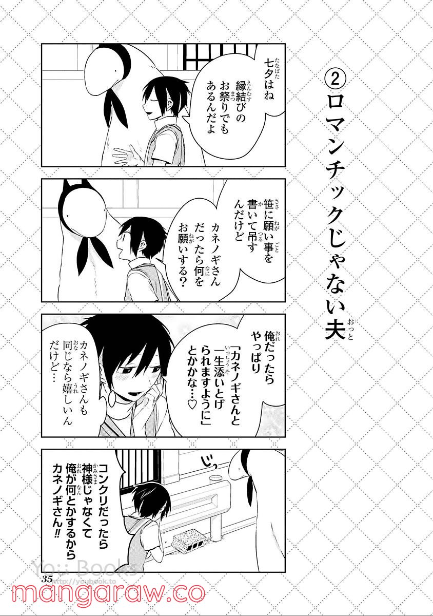 人外さんの嫁 第27話 - Page 3