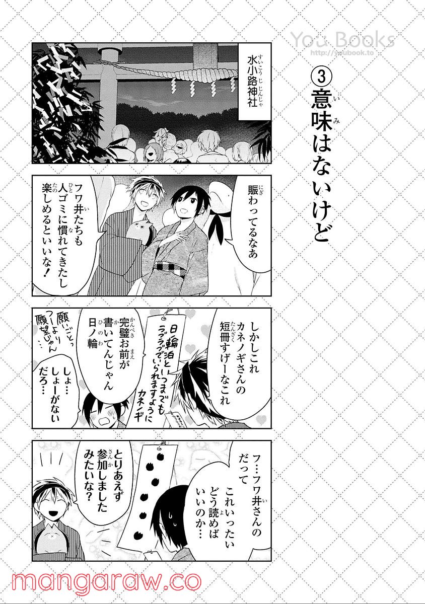 人外さんの嫁 第27話 - Page 4