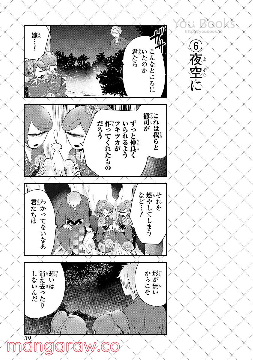 人外さんの嫁 第27話 - Page 7