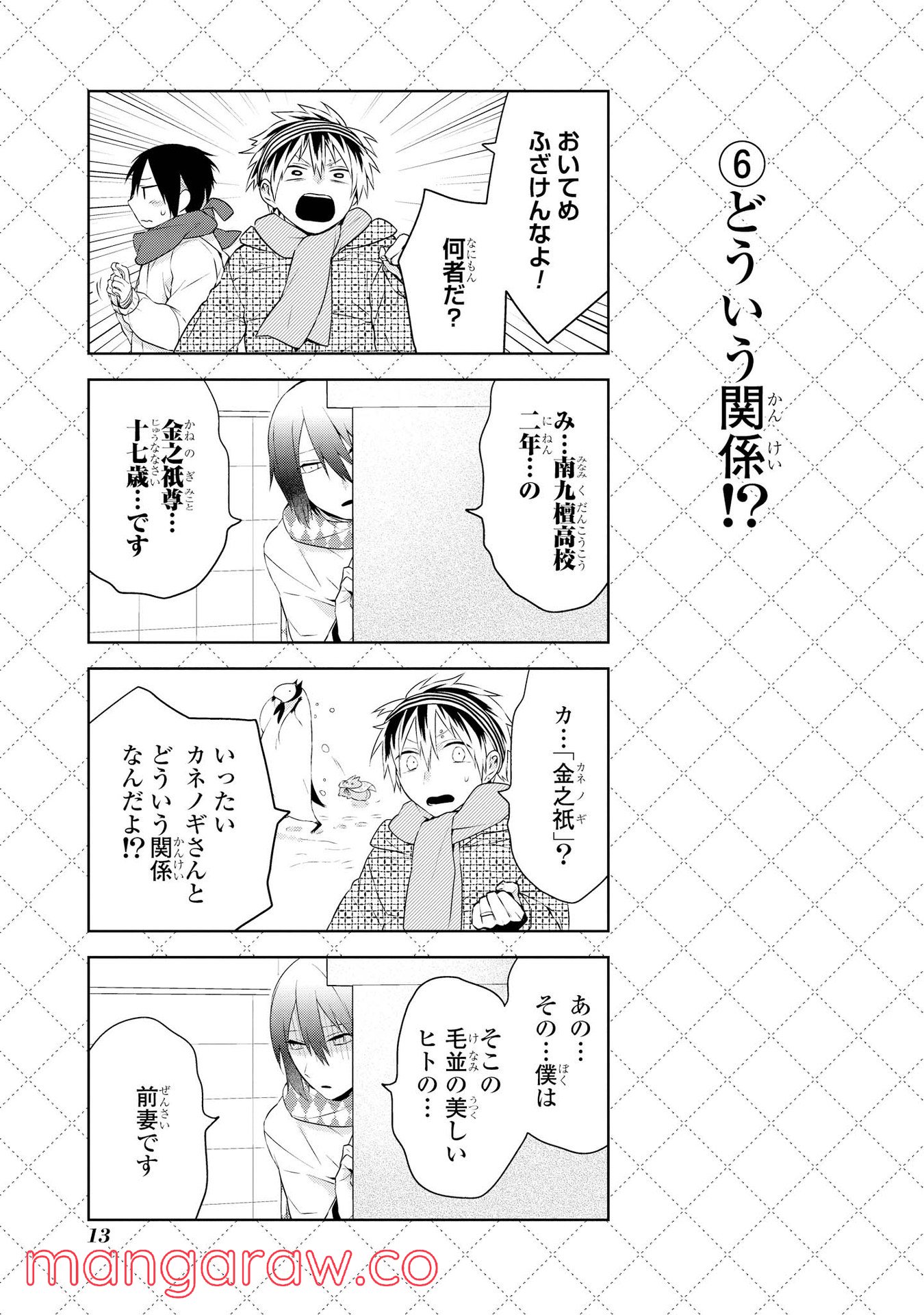 人外さんの嫁 第17話 - Page 7