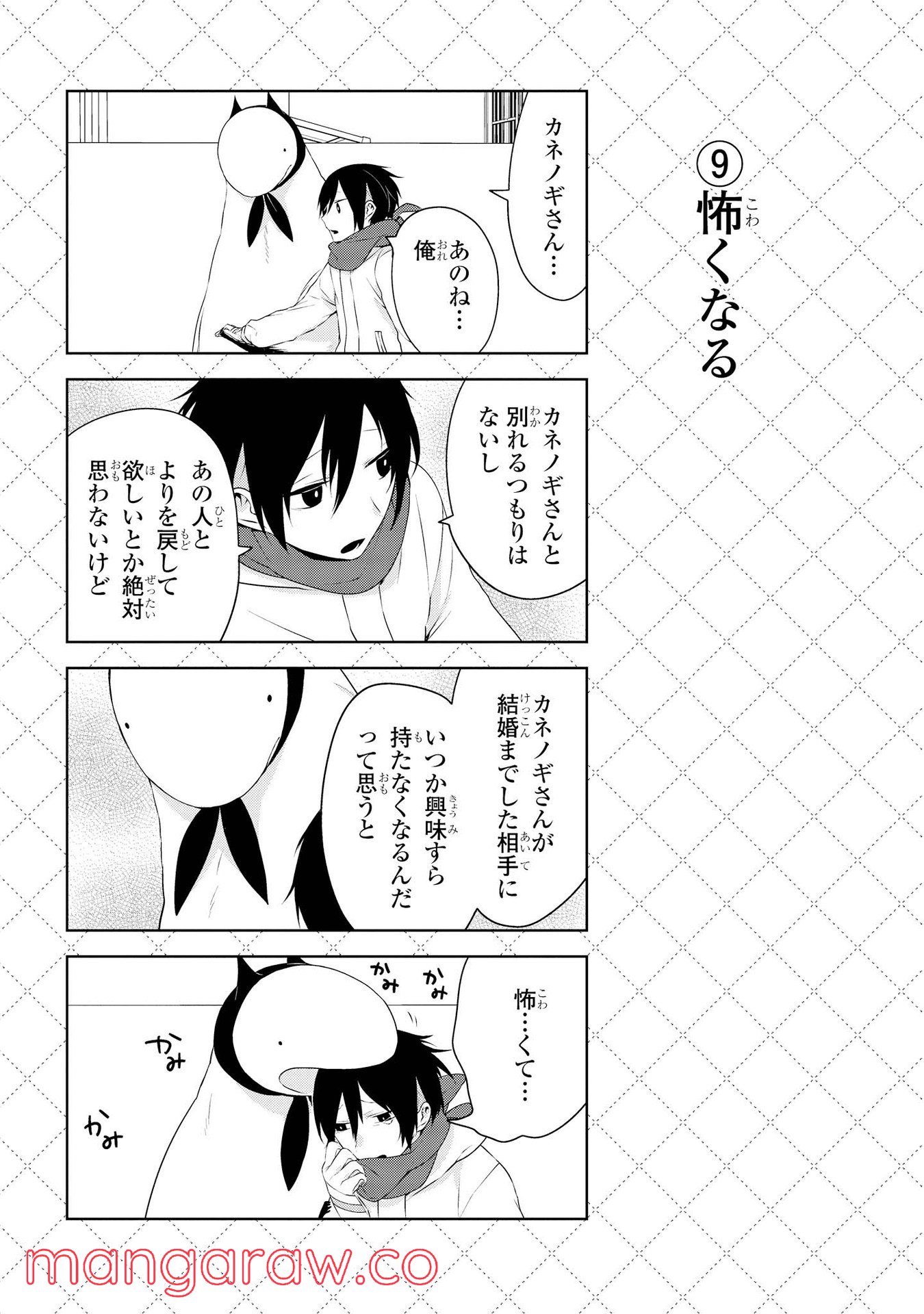 人外さんの嫁 第17話 - Page 10