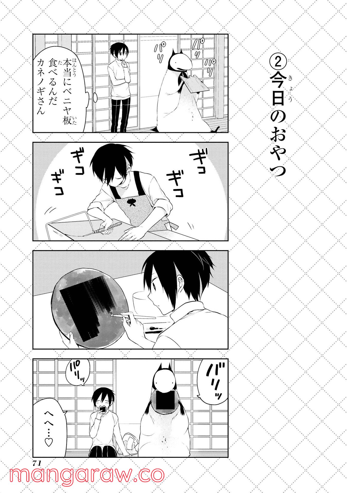 人外さんの嫁 第12.5話 - Page 3