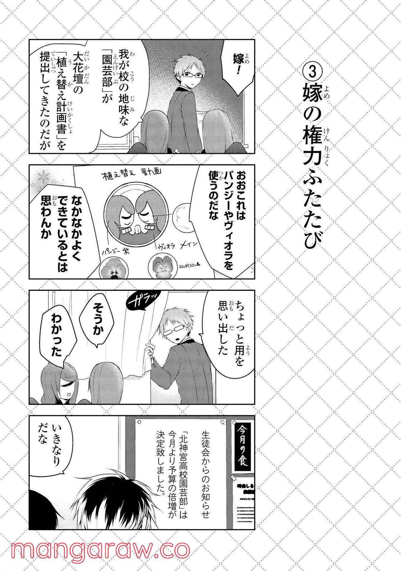 人外さんの嫁 第12.5話 - Page 4