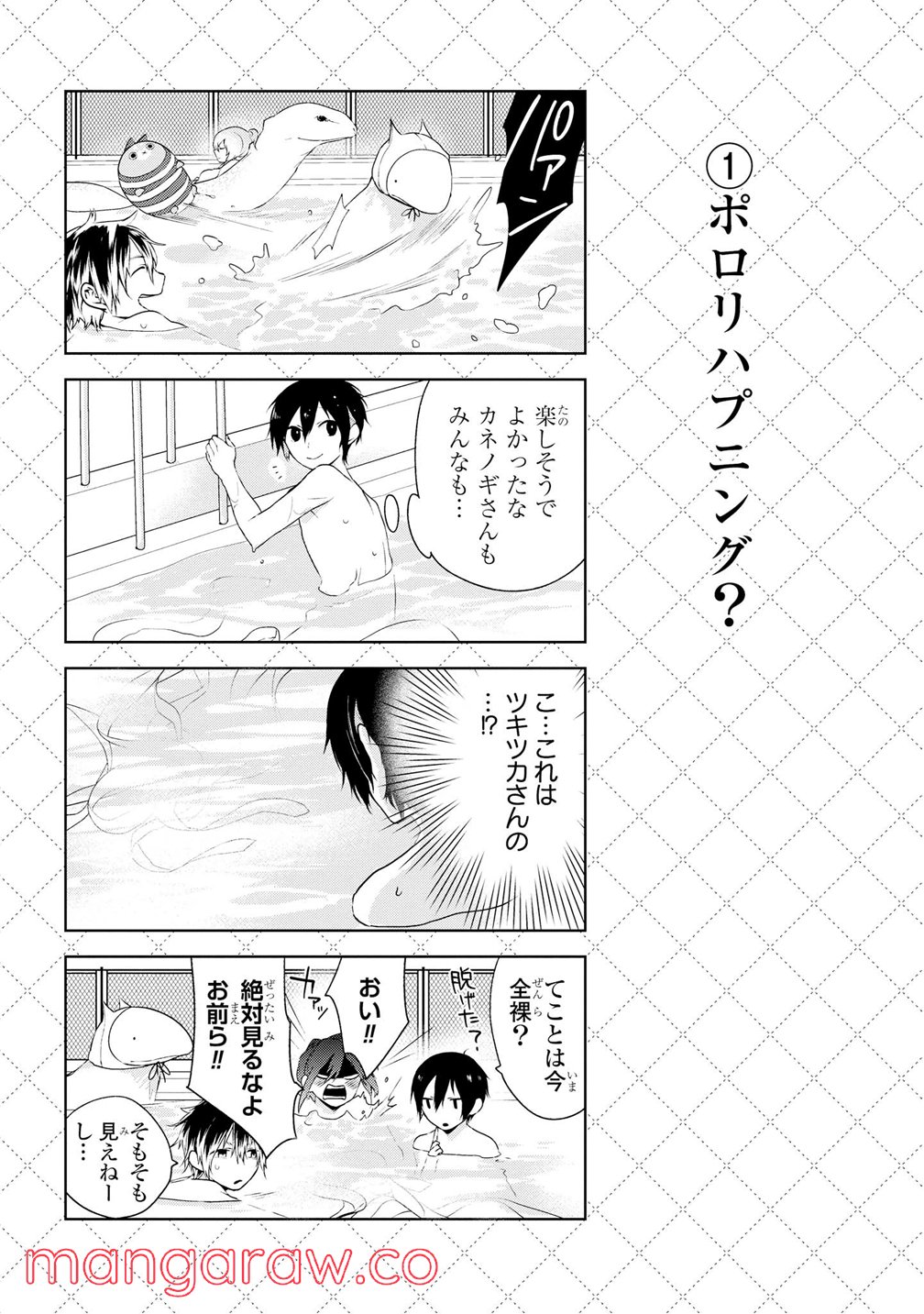 人外さんの嫁 第7.5話 - Page 2