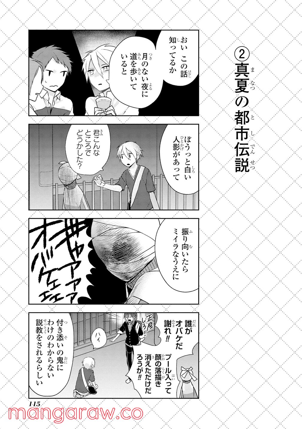 人外さんの嫁 第7.5話 - Page 3