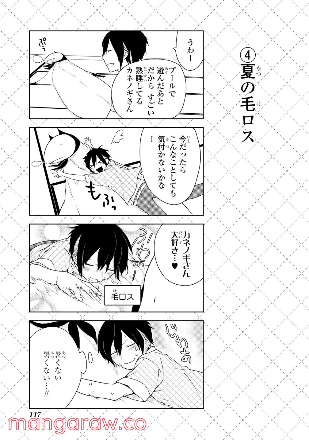 人外さんの嫁 第7.5話 - Page 5