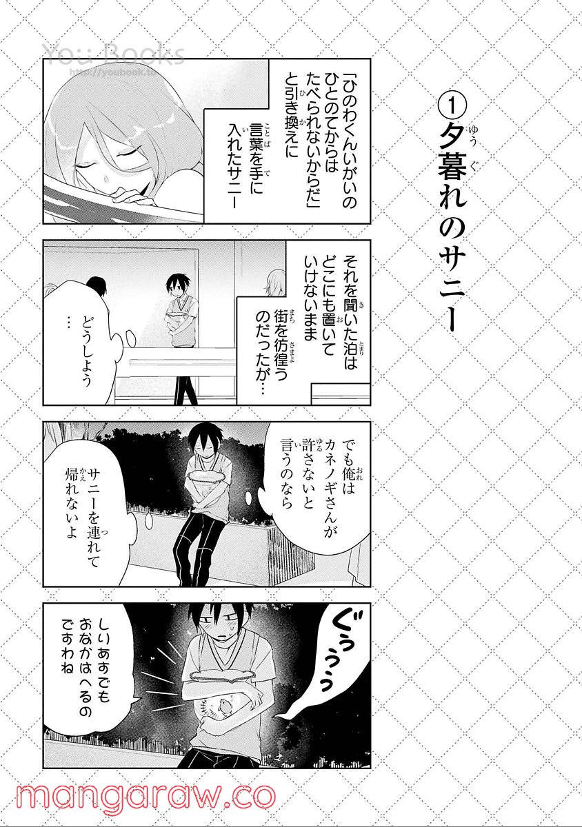 人外さんの嫁 第34話 - Page 2