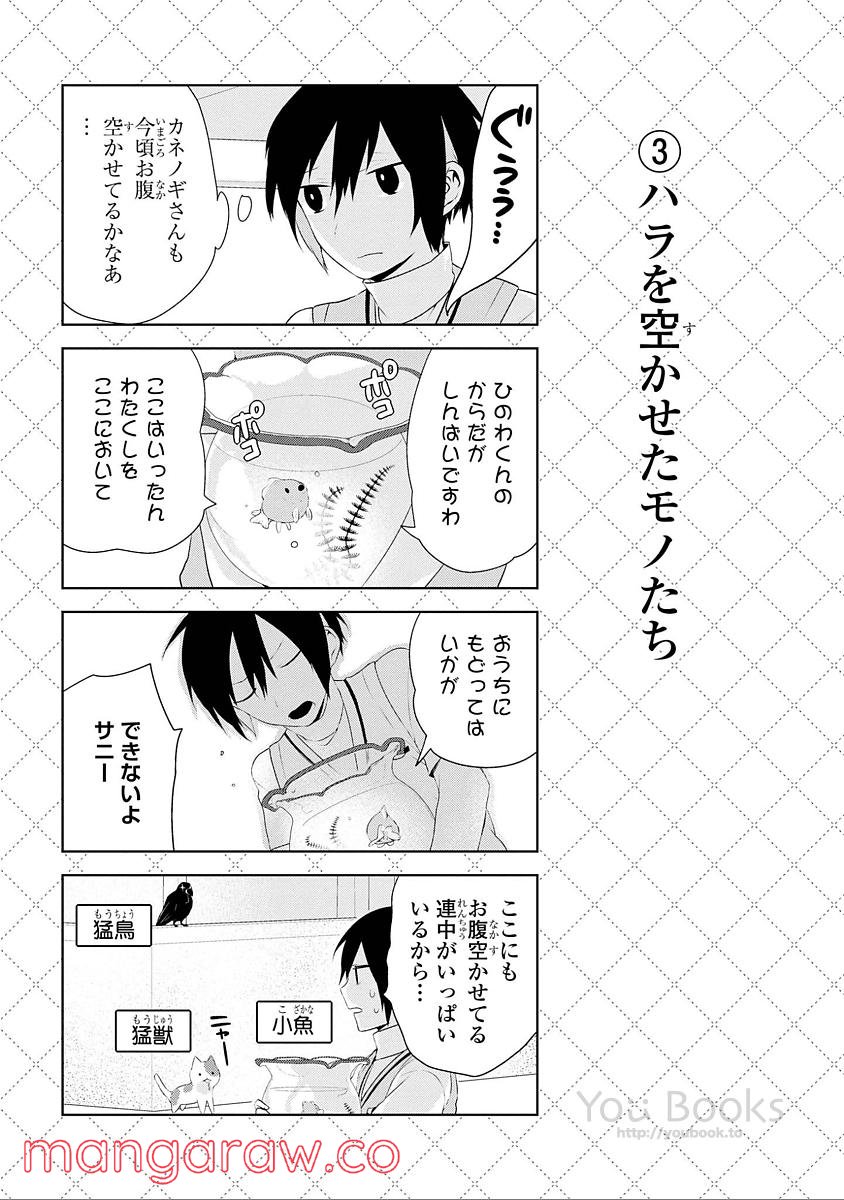 人外さんの嫁 - 第34話 - Page 4