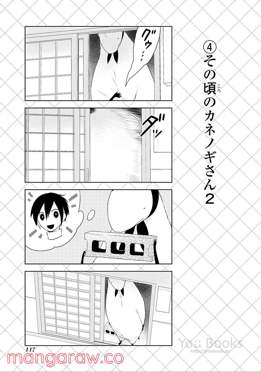 人外さんの嫁 - 第34話 - Page 5