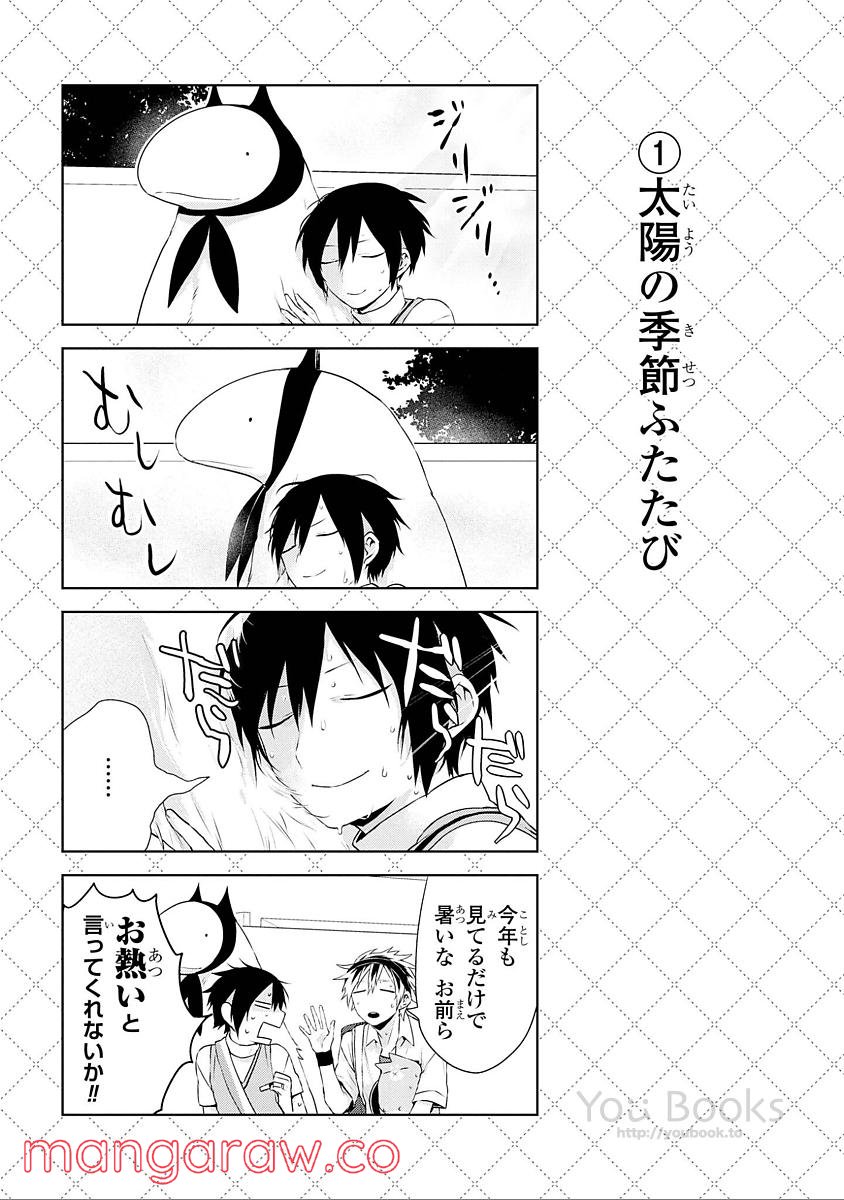 人外さんの嫁 第28話 - Page 2