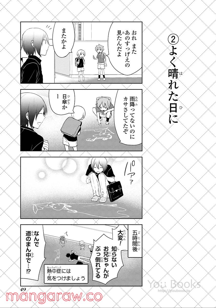 人外さんの嫁 第28話 - Page 3