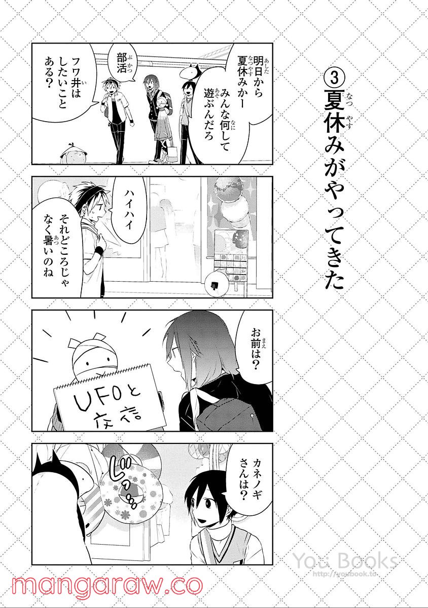 人外さんの嫁 第28話 - Page 4