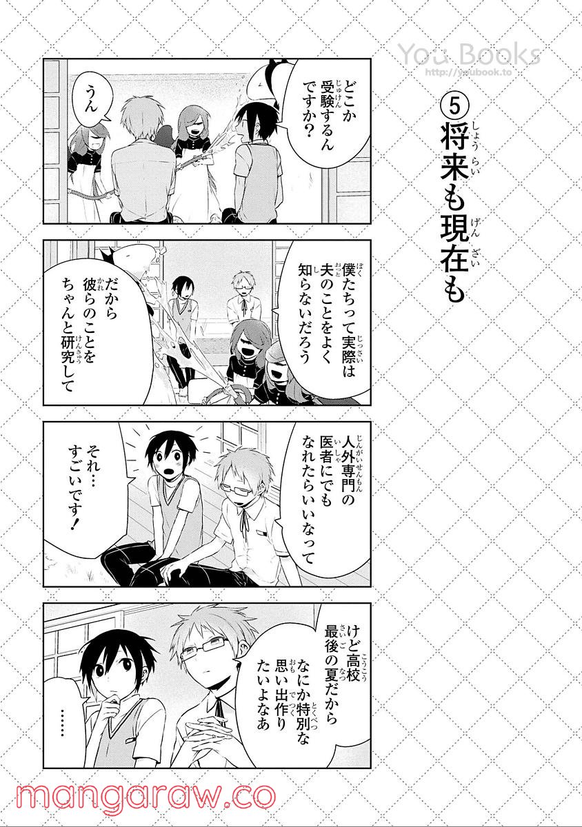 人外さんの嫁 第28話 - Page 6