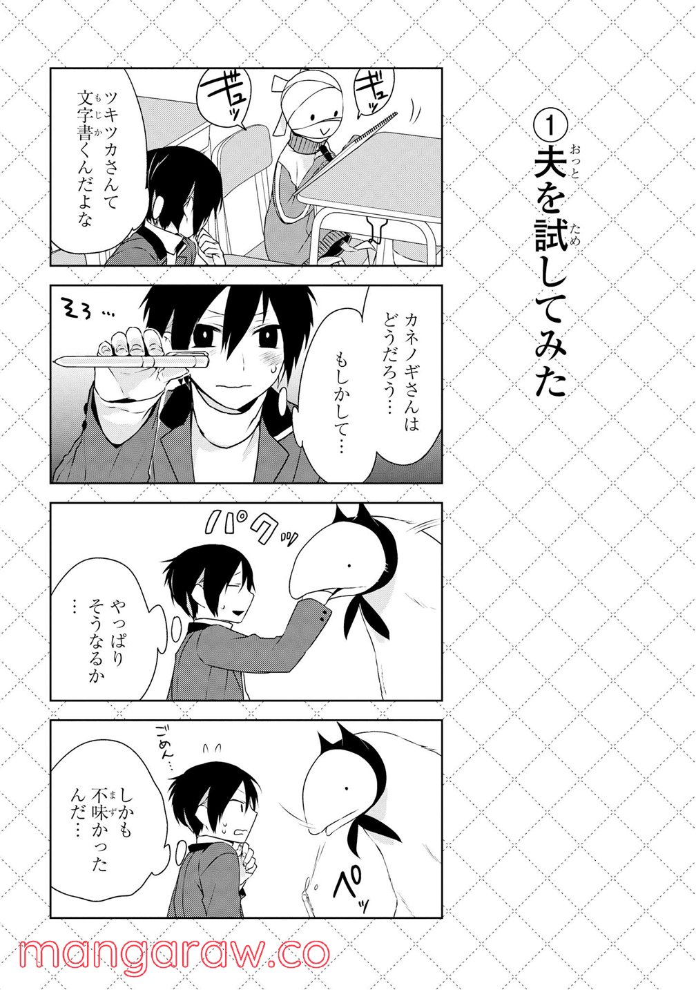 人外さんの嫁 第5.5話 - Page 2