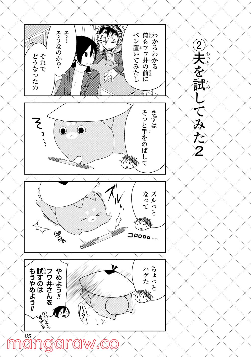 人外さんの嫁 第5.5話 - Page 3