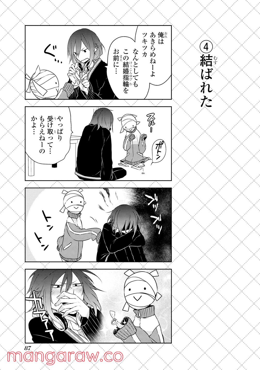 人外さんの嫁 第5.5話 - Page 5