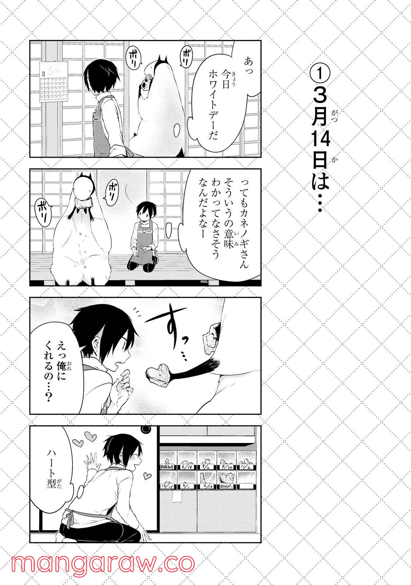 人外さんの嫁 第20話 - Page 2