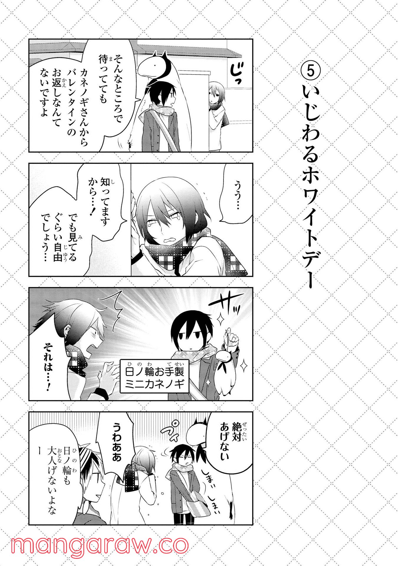 人外さんの嫁 第20話 - Page 6