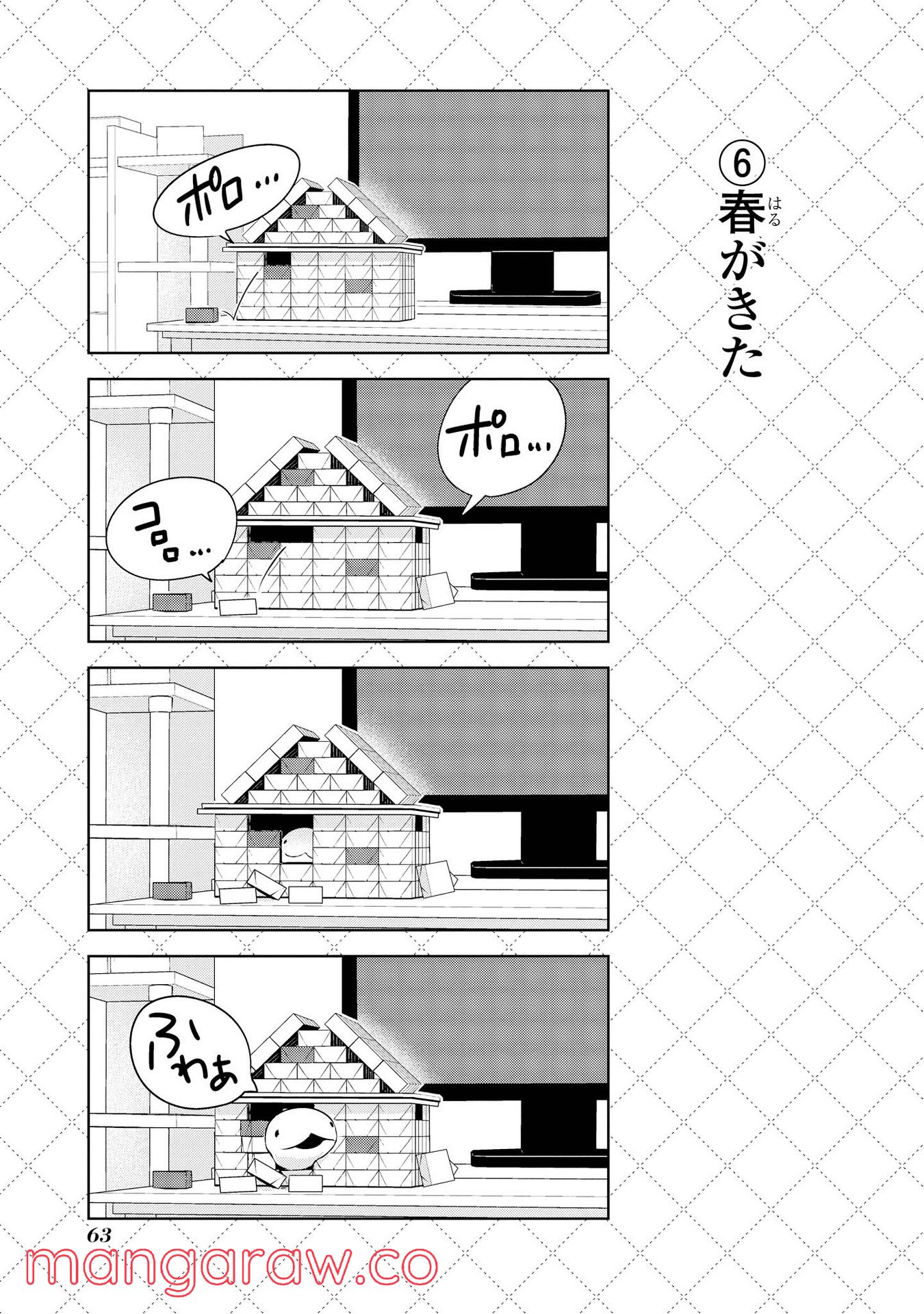 人外さんの嫁 第20話 - Page 7