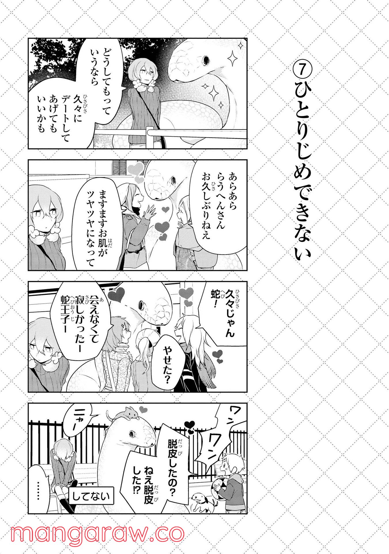 人外さんの嫁 第20話 - Page 8