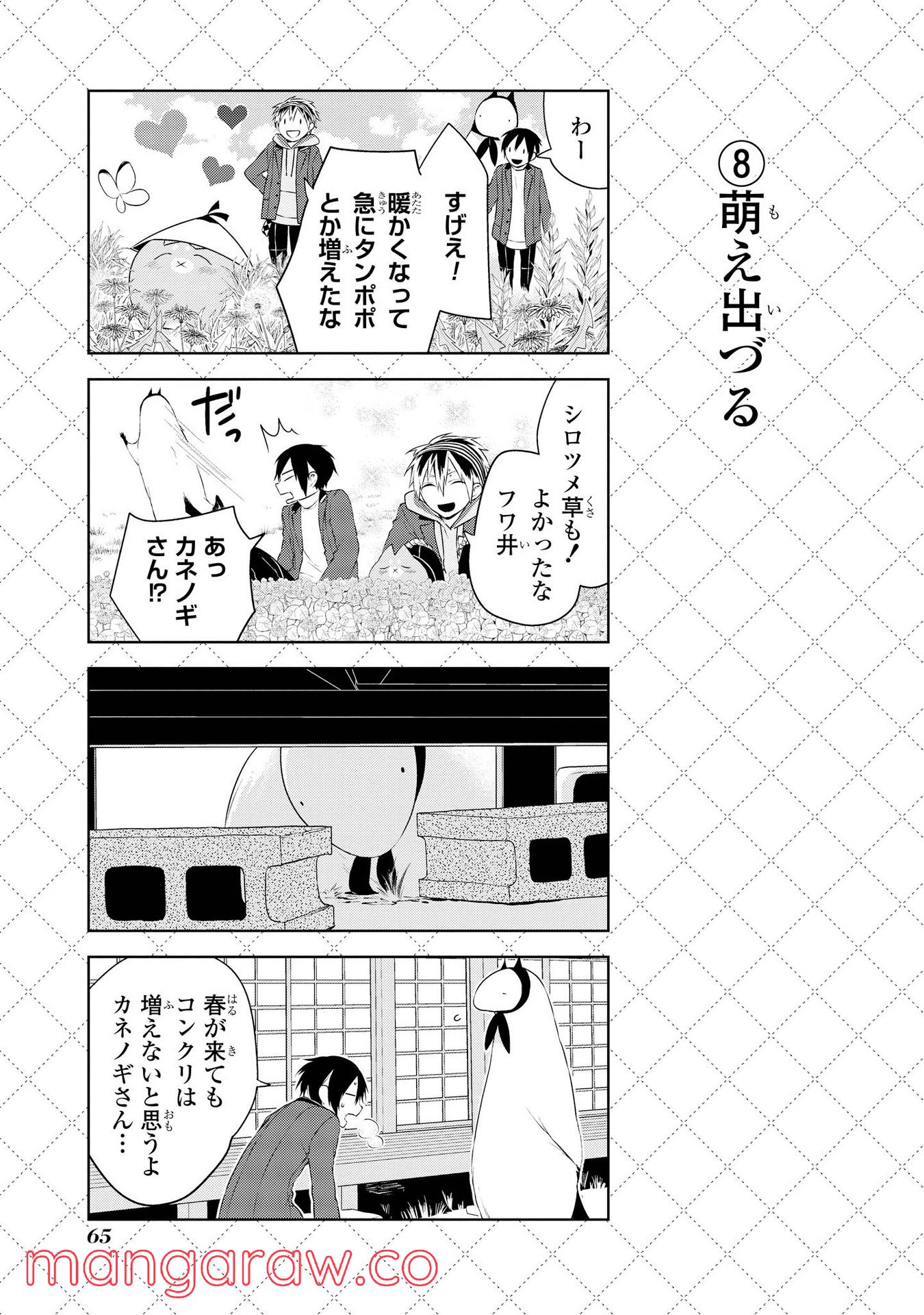 人外さんの嫁 第20話 - Page 9