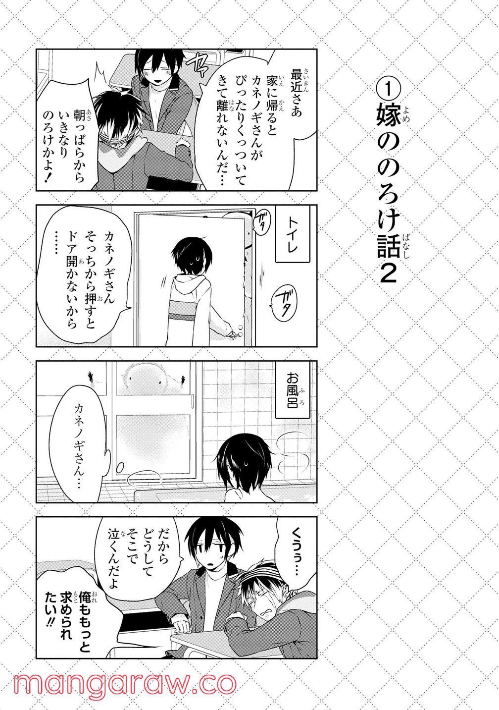 人外さんの嫁 - 第2.5話 - Page 2