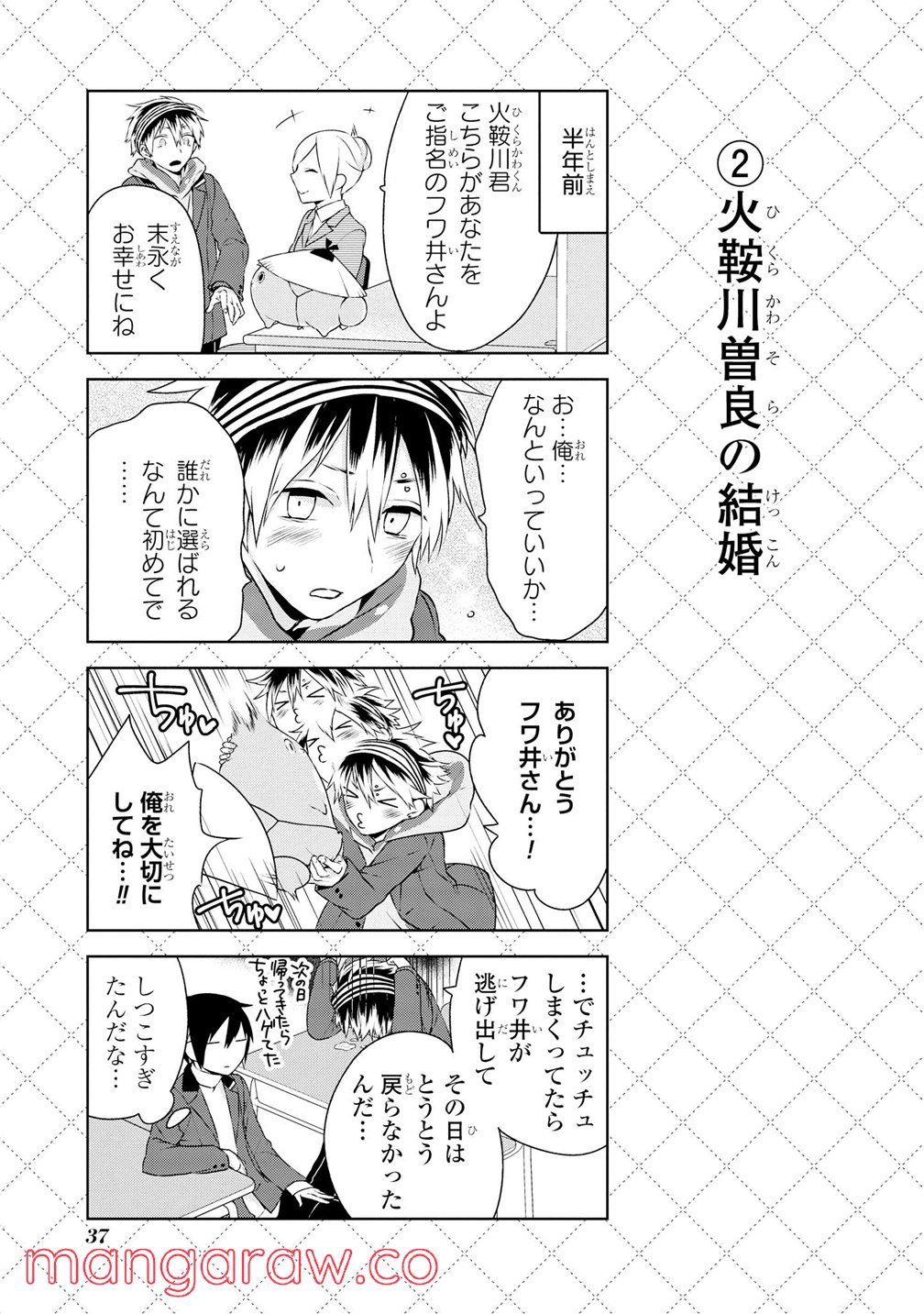 人外さんの嫁 第2.5話 - Page 3