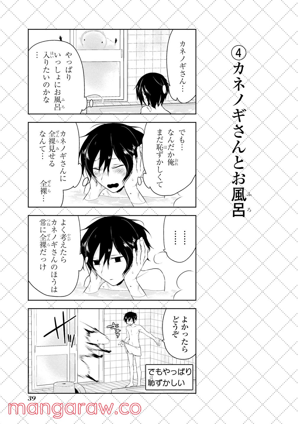 人外さんの嫁 第2.5話 - Page 5