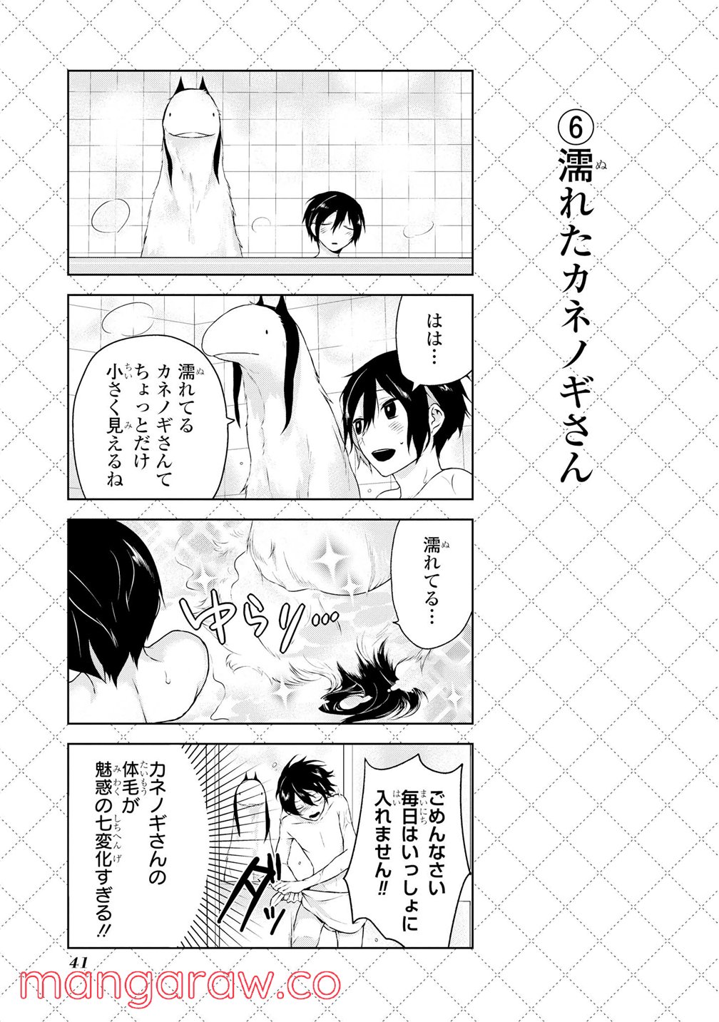 人外さんの嫁 - 第2.5話 - Page 7