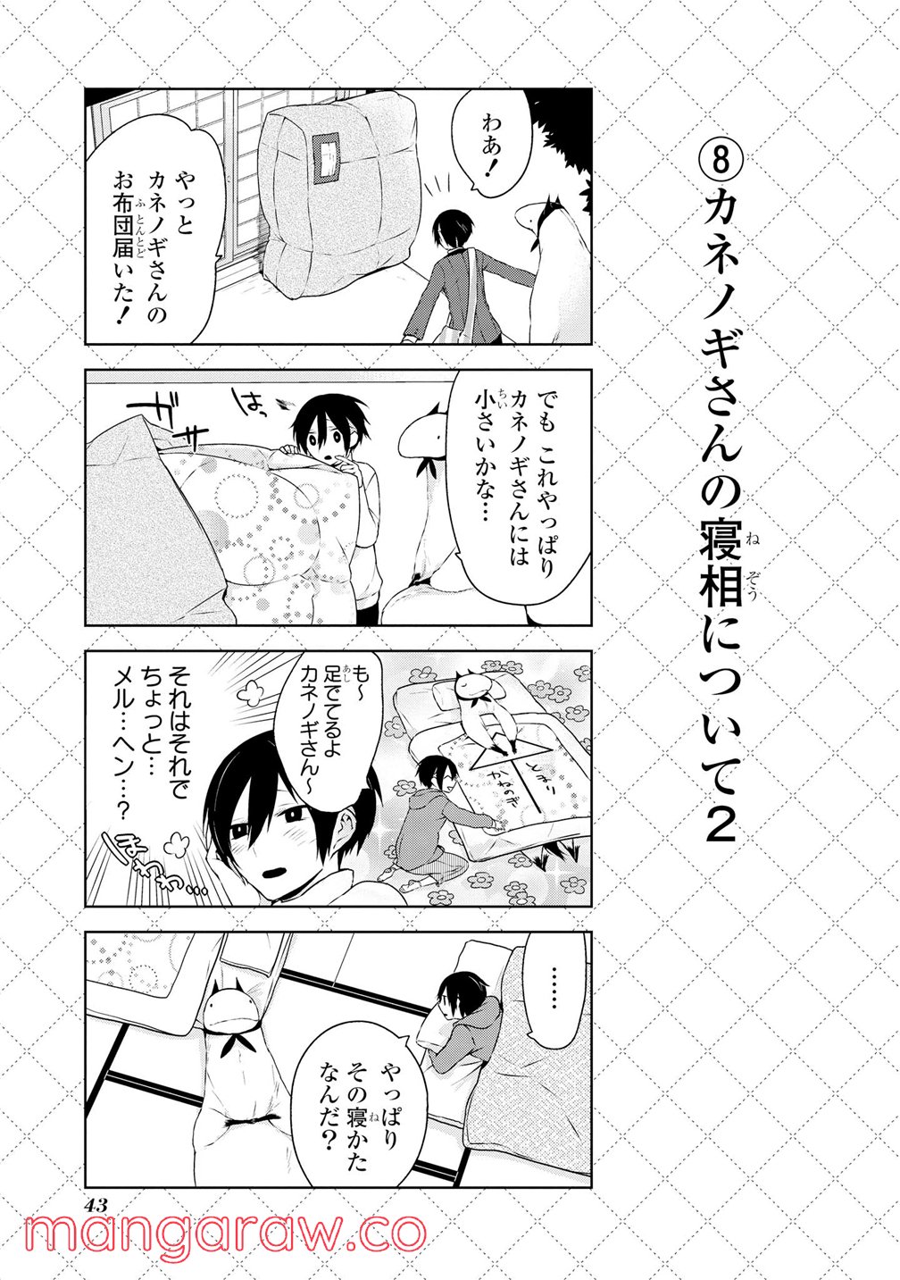 人外さんの嫁 第2.5話 - Page 9