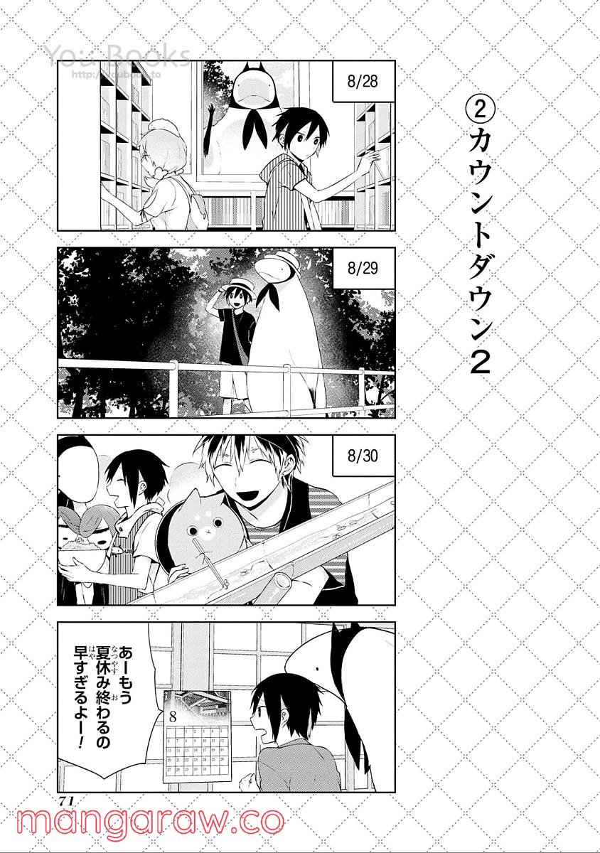 人外さんの嫁 第30話 - Page 3