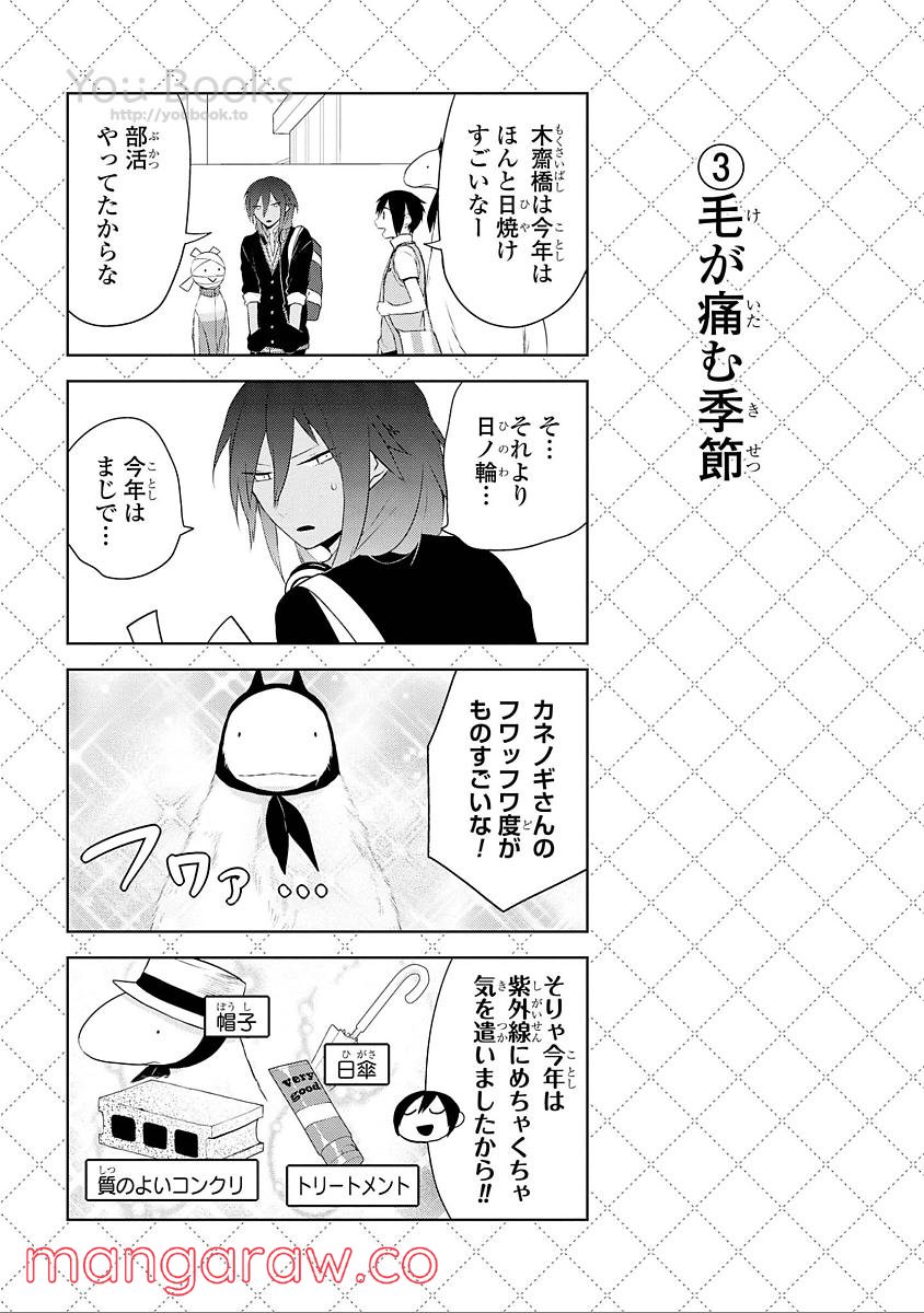 人外さんの嫁 第30話 - Page 4