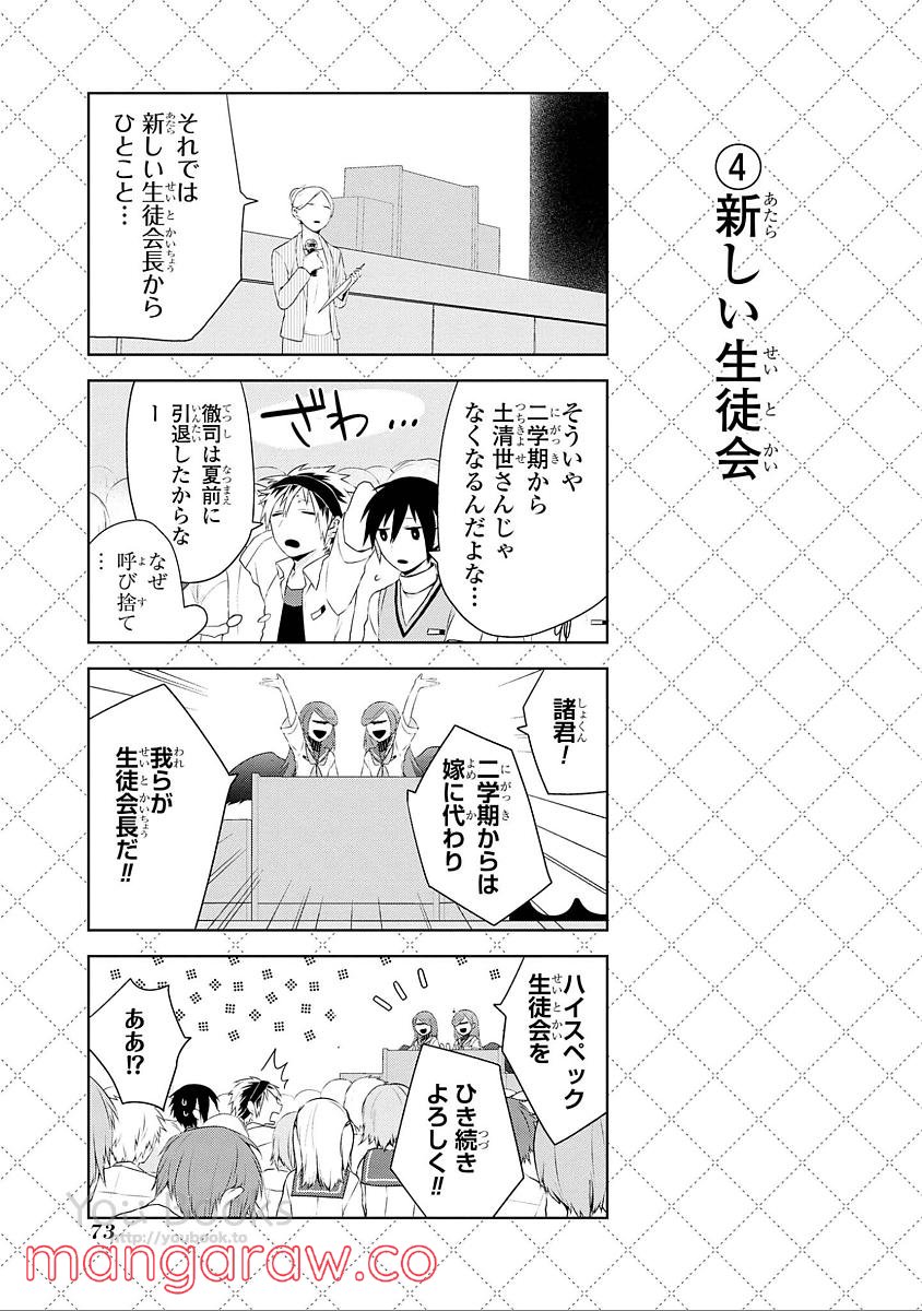 人外さんの嫁 第30話 - Page 5