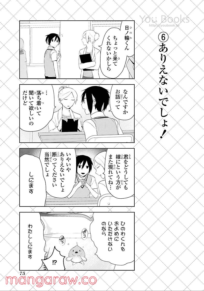 人外さんの嫁 第30話 - Page 7