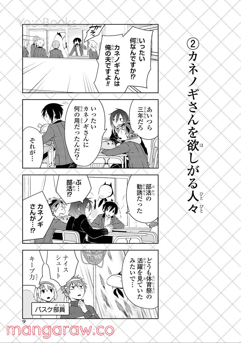 人外さんの嫁 第25話 - Page 3