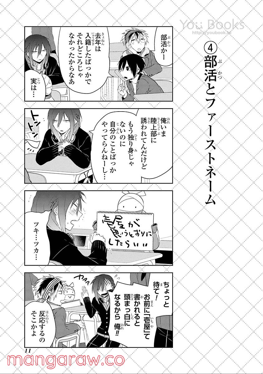 人外さんの嫁 第25話 - Page 5