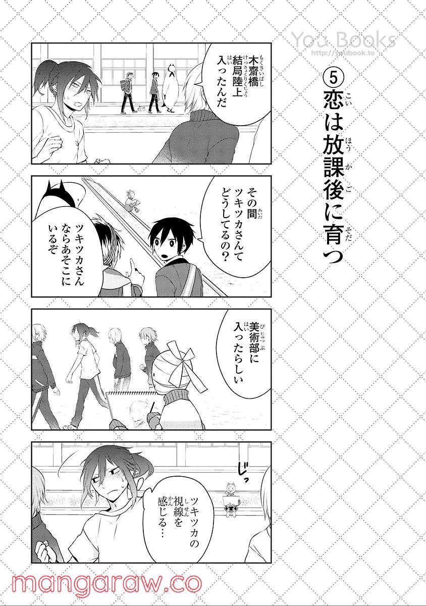 人外さんの嫁 第25話 - Page 6