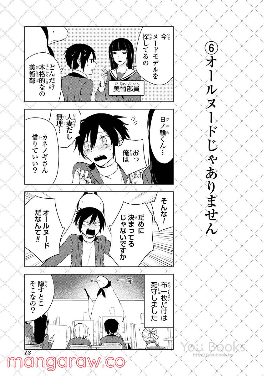 人外さんの嫁 第25話 - Page 7