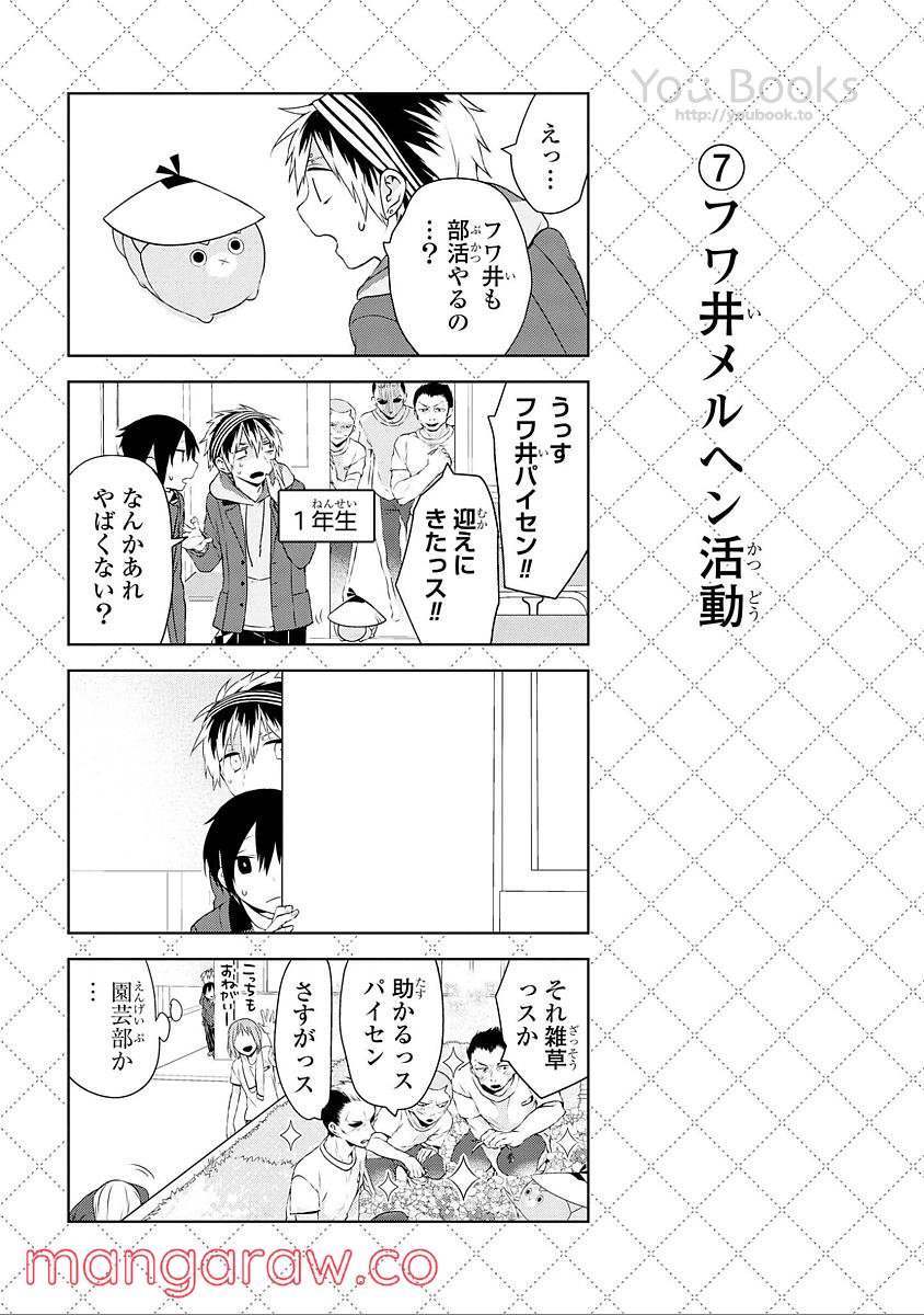 人外さんの嫁 第25話 - Page 8