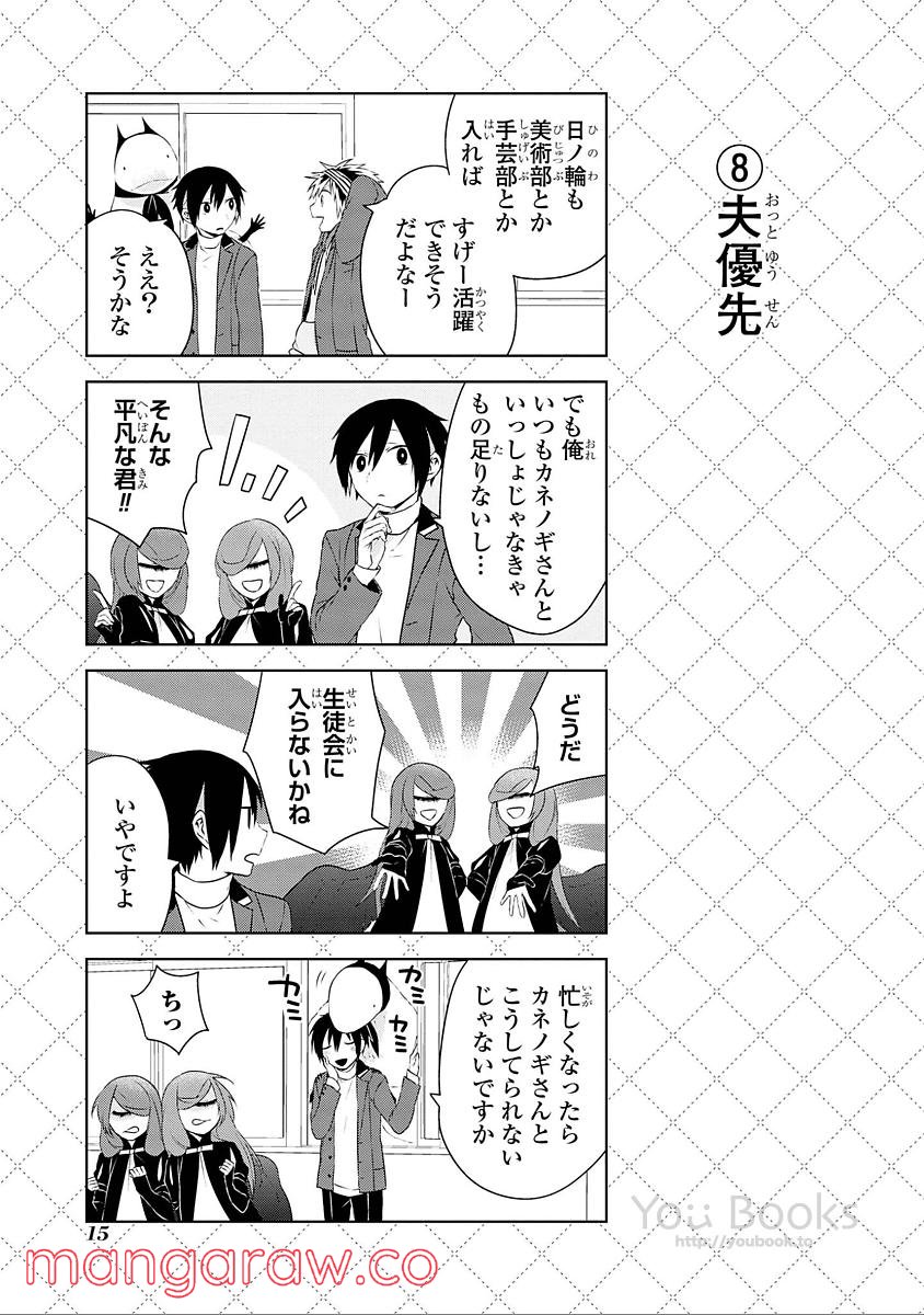 人外さんの嫁 第25話 - Page 9