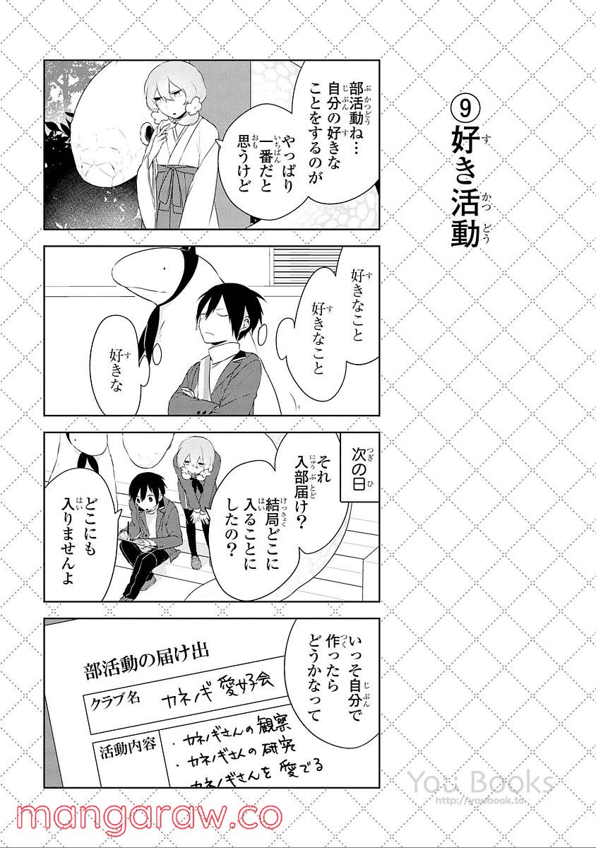 人外さんの嫁 第25話 - Page 10